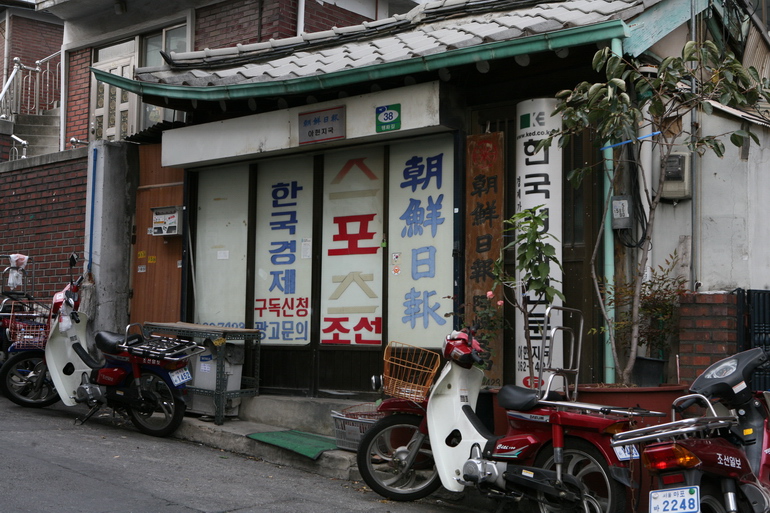 서울특별시 마포구 아현동 민속지 - 국립민속박물관 민속현장조사 서울특별시 마포구 아현동 민속지