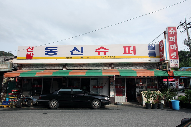 충청북도 보은군 속리산면 사내리 민속지 - 국립민속박물관 민속현장조사 충청북도 보은군 속리산면 사내리 민속지
