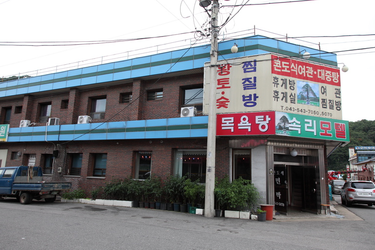 충청북도 보은군 속리산면 사내리 민속지 - 국립민속박물관 민속현장조사 충청북도 보은군 속리산면 사내리 민속지