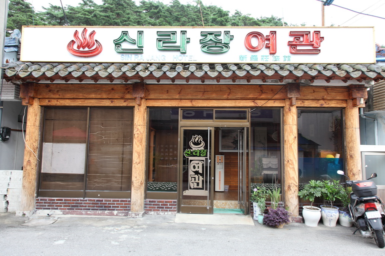 충청북도 보은군 속리산면 사내리 민속지 - 국립민속박물관 민속현장조사 충청북도 보은군 속리산면 사내리 민속지