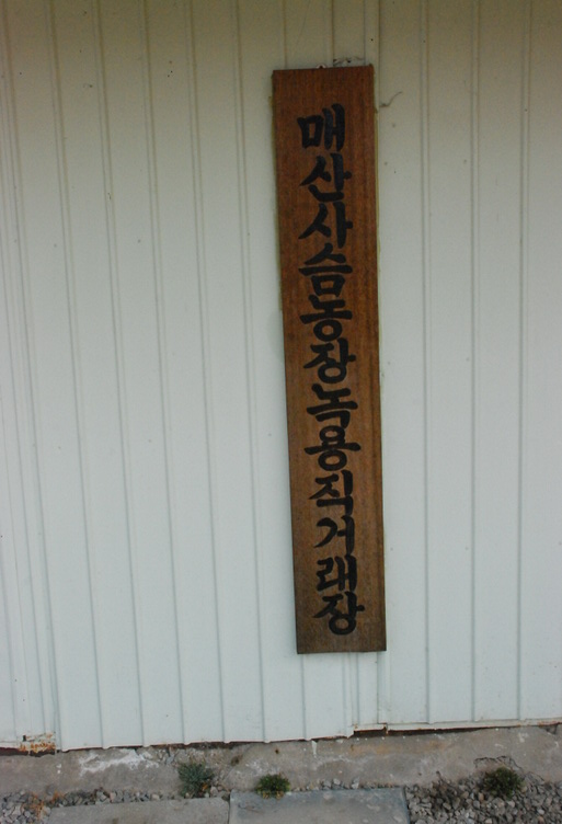 경상북도 군위군 부계면 대율리 한밤마을 민속지 - 국립민속박물관 민속현장조사 경상북도 군위군 부계면 대율리 한밤마을 민속지